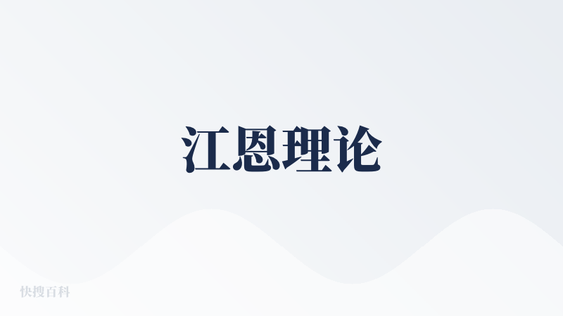 江恩理论