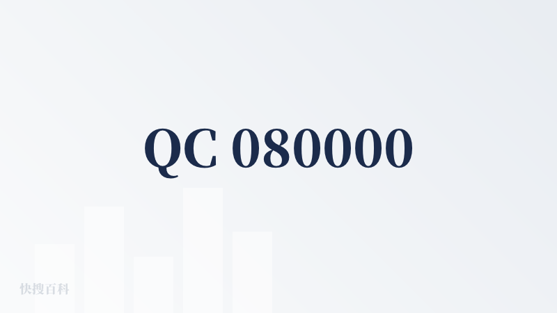 QC 080000