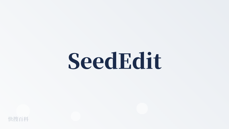 SeedEdit